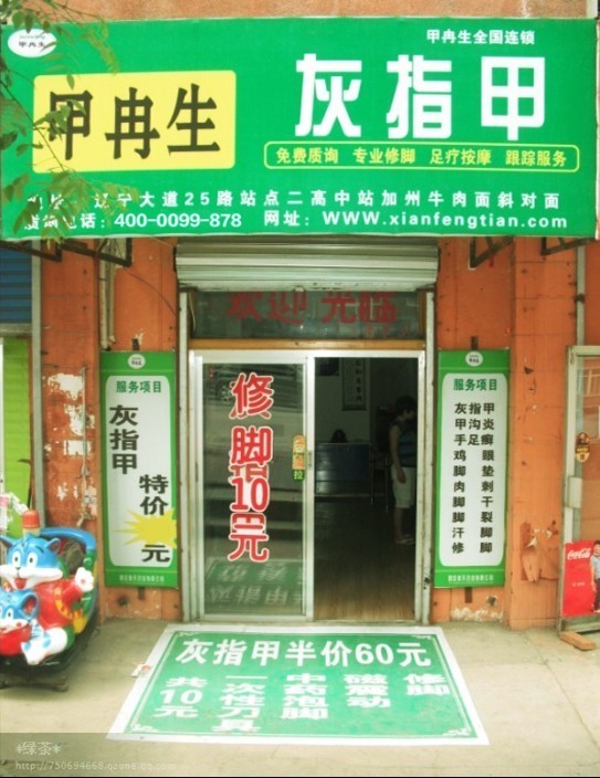 遼寧加盟店面