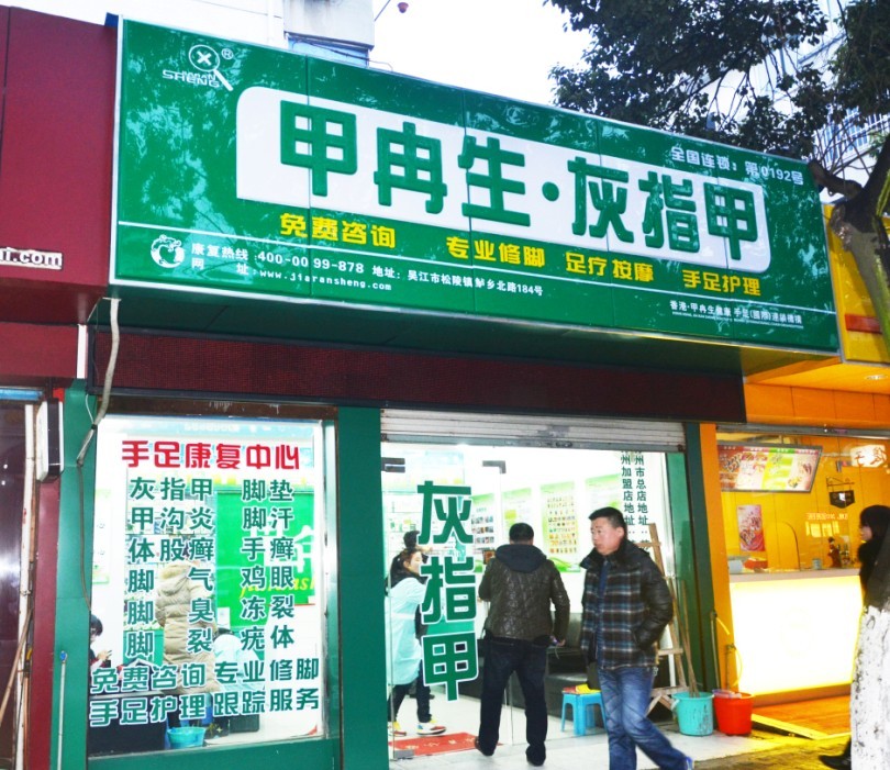 蘇州連鎖加盟店面